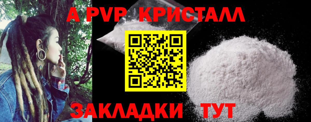 А ПВП  А ПВП VHQ  Alpha PVP кристаллы  Вход с VPN  Северодвинск 