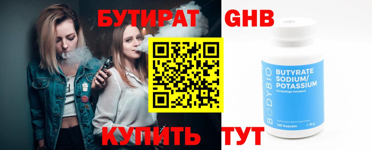 Бутират бутандиол Северодвинск