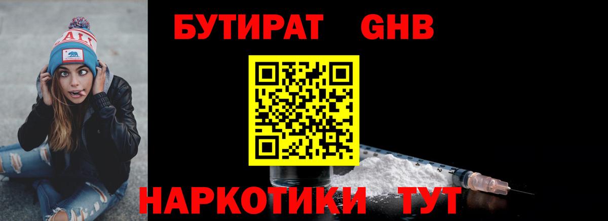 БУТИРАТ буратино  Вход с VPN  Северодвинск 