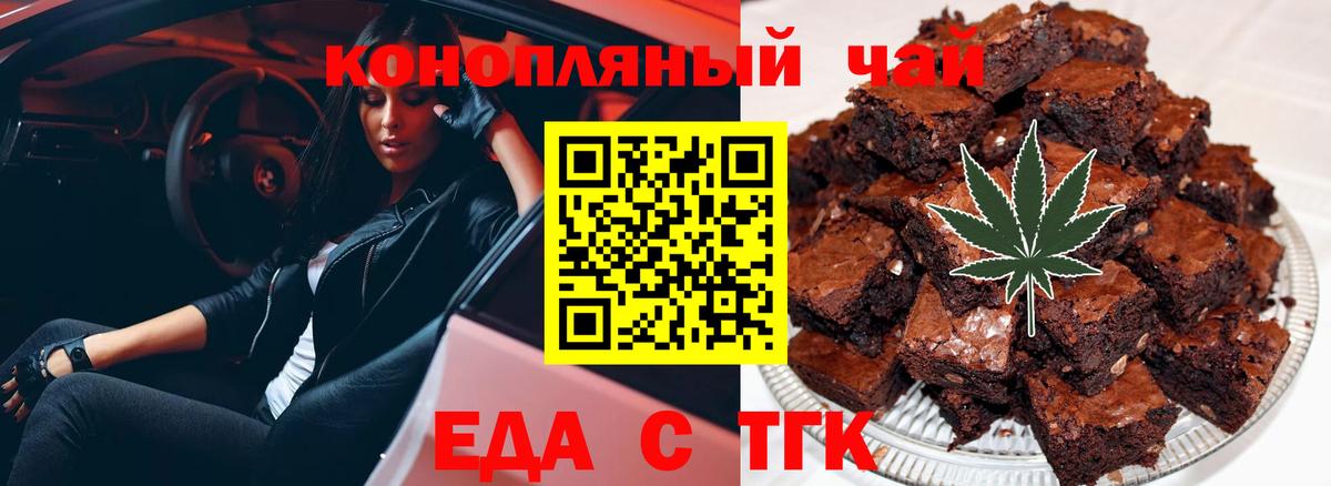 Печенье с ТГК конопля Северодвинск