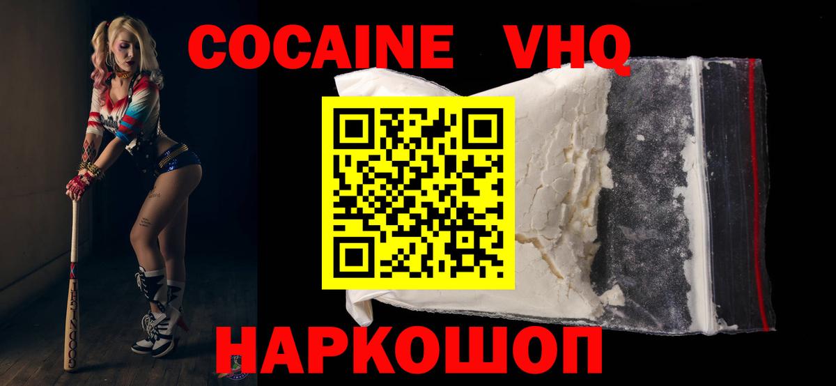 Кокаин  Вход с VPN  Северодвинск  КОКАИН VHQ  КОКАИН FishScale 