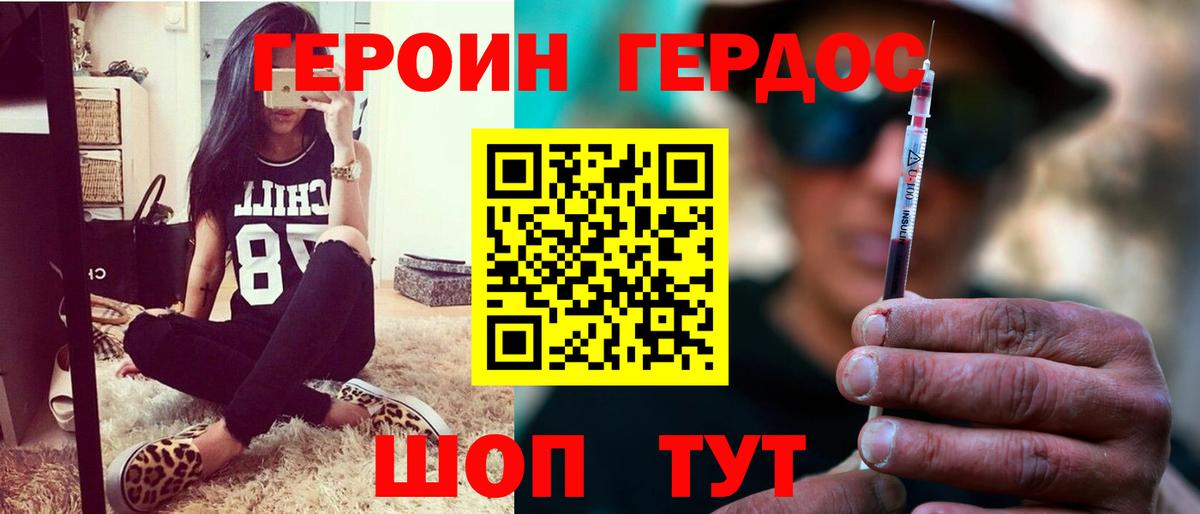 Северодвинск  Героин  Вход с VPN  Героин герыч 
