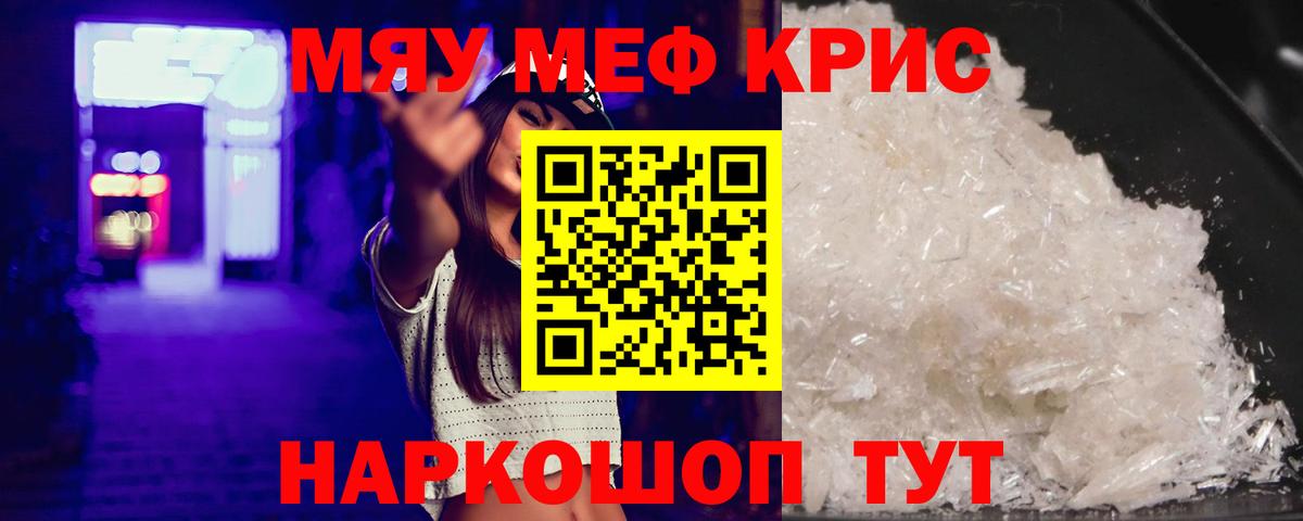 Меф mephedrone  МЯУ-МЯУ кристаллы  Северодвинск  Меф  Вход с VPN  Мефедрон 